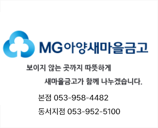 MG새마을금고로고