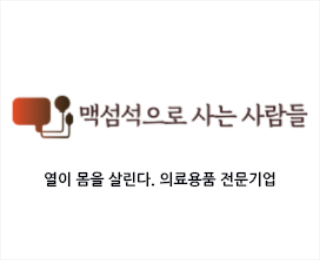 맥섬석으로 사는사람들